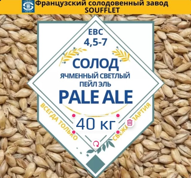 Мешок СОЛОД СУФЛЕ ПЭЙЛ ЭЛЬ PALE ALE 5-7 EBC Soufflet, 40 кг 
