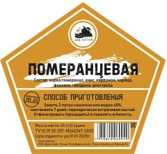 Померанцевая