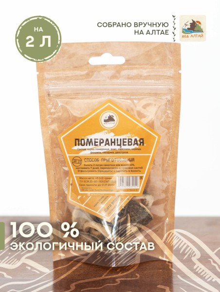 Померанцевая