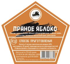 Пряное яблоко