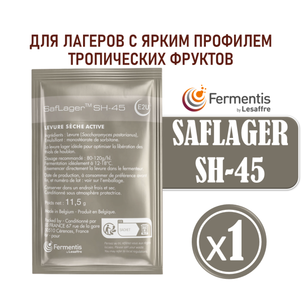 Дрожжи Saflager SH-45, 11.5 г