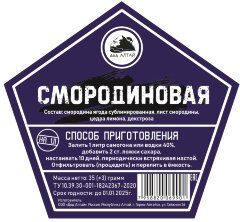 Смородиновая