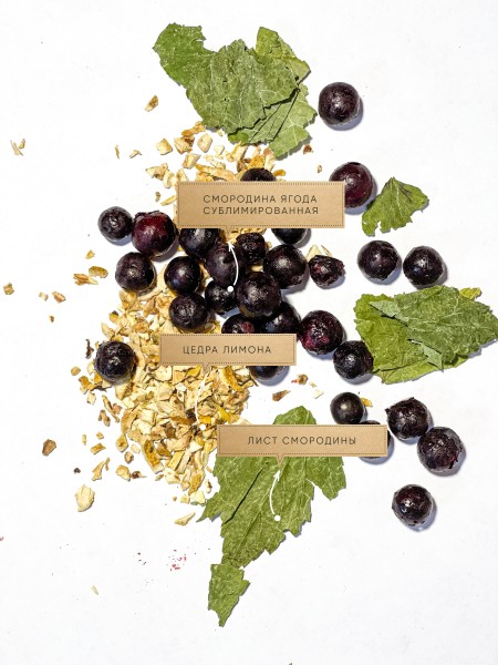 Смородиновая