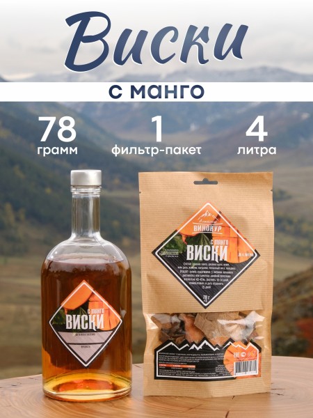 Виски с манго | Набор трав и пряностей