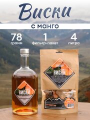 Виски с манго | Набор трав и пряностей