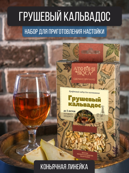Набор Алхимия вкуса для приготовления напитка "Грушевый кальвадос", 56 г