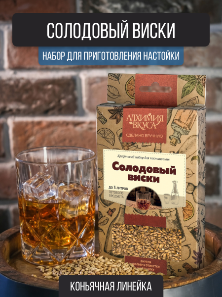 Набор Алхимия вкуса для приготовления напитка "Солодовый виски", 64 г