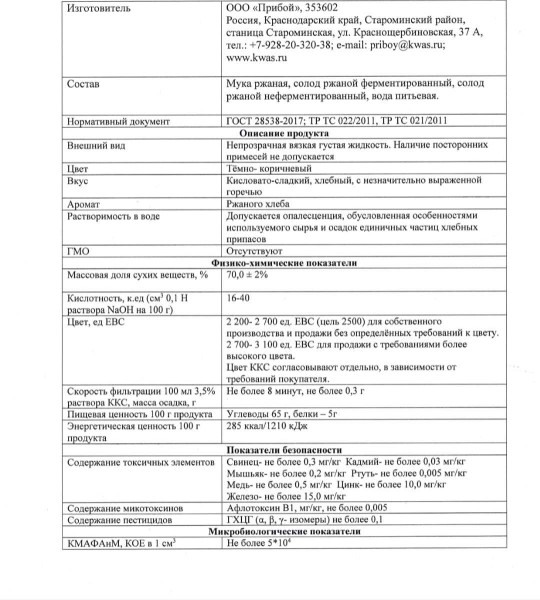 Концентрат квасного сусла "ККС" (Староминский), 14 кг