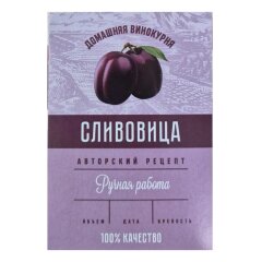 Этикетка Сливовица