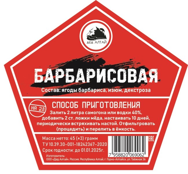 Барбарисовая