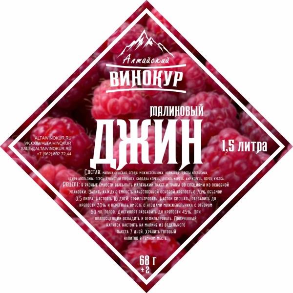 Джин Малиновый