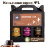 Подарочный набор "Коньячная серия №1"