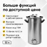 Автоклав Fansel Фансел 3, 22 л