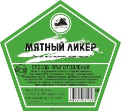 Мятный ликер