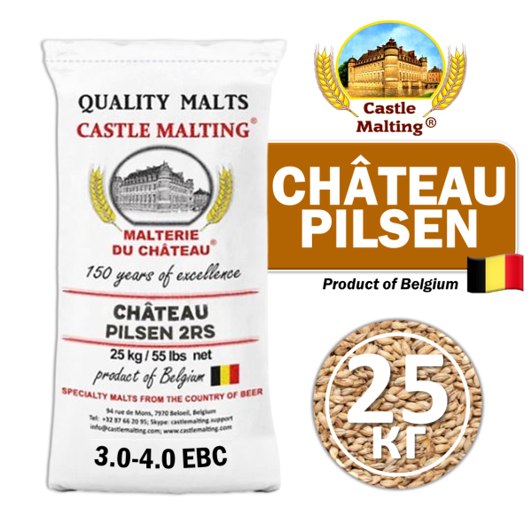 Солод Шато Пилсен (Chateau Pilsen), 25 кг. 3,0 EBC 1