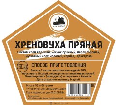 Хреновуха пряная