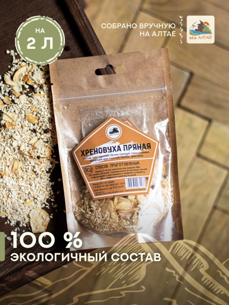 Хреновуха пряная