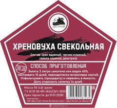 Хреновуха свекольная
