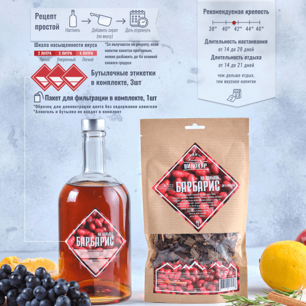 Набор трав и специй | Барбарис на коньяке