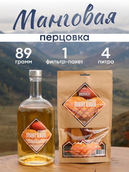 Набор трав и специй | Манговая перцовка