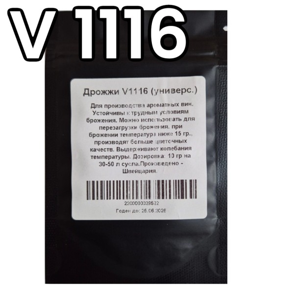 Дрожжи винные Lalvin K1V-1116 
