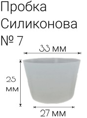 Силиконовая пробка №7.