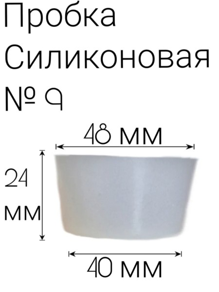 Силиконовая пробка №9.