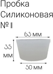 Силиконовая пробка №11.