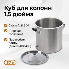 Перегонный куб Стандарт 3 20 л