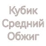 Дубовые кубики для настаивания (Средний обжиг) 100 гр.