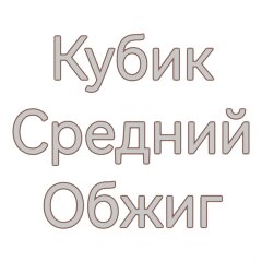 Дубовые кубики для настаивания (Средний обжиг) 100 гр.