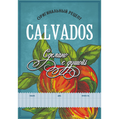 Этикетка Кальвадос