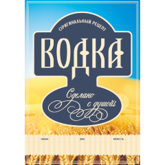 Этикетка Водка