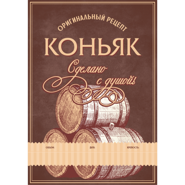 Этикетка Коньяк
