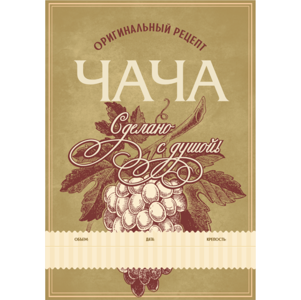 Этикетка Чача