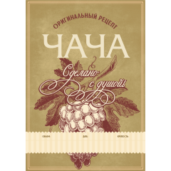 Этикетка Чача