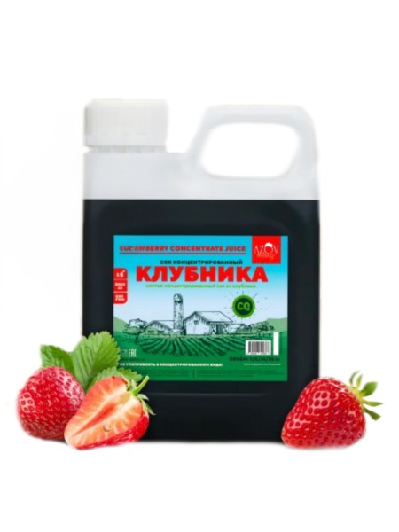 Концентрированный сок Клубники 1кг.