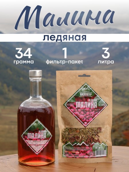 Ледяная малина | Набор трав и пряностей