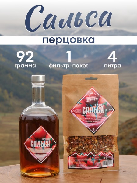 Перцовка Сальса | Набор трав и пряностей