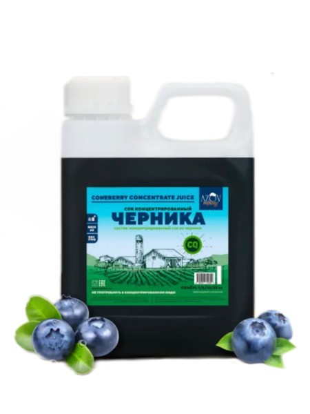 Концентрированный сок Черники 1кг.