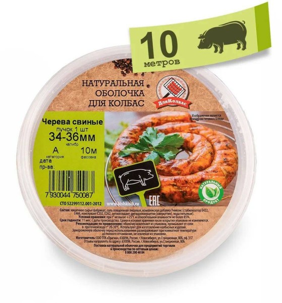 Черева свиная 34-36 мм - 91.4 метра.