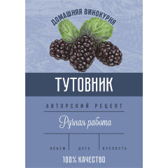 Этикетка Тутовник