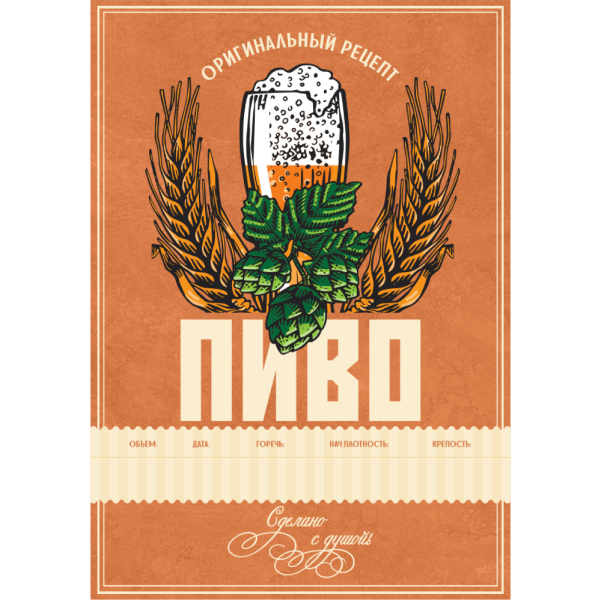Этикетка Пиво