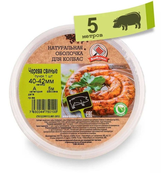 Черева свиная 40-42 мм 