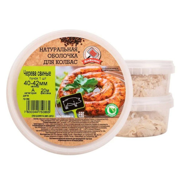 Черева свиная 40-42 мм 