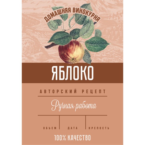 Этикетка Яблоко