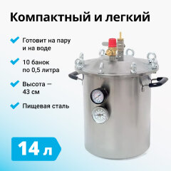 Автоклав Fansel Mini 14л