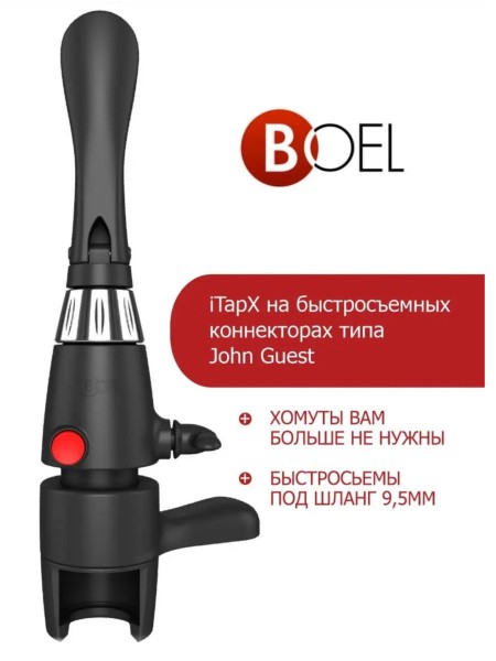 Пеногаситель для розлива пива iTapX на быстросьемах JG