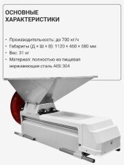 Ручной измельчитель с гребнеотделителем MOLINARA из нержавеющей стали