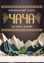 Этикетка Чача